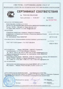 2017.06.18 Армавир - Устройства поворотные, откидные, поворотно-откидные Siegenia-Aubi KG. ГОСТ 30777-2012